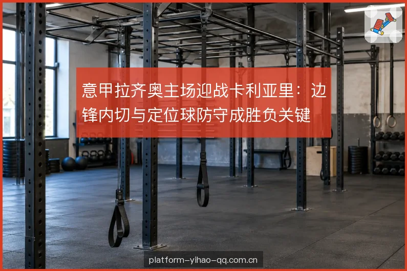 定位球防守的盯人分工 定位球防守的盯人分工